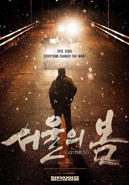 (사진=영화 '서울의 봄' 포스터)