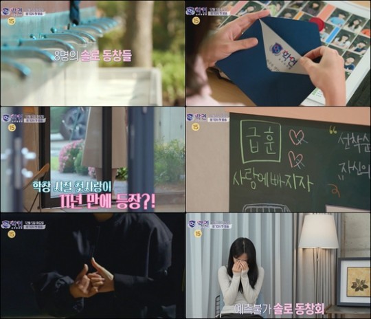 (사진=MBC '학연' 제공)