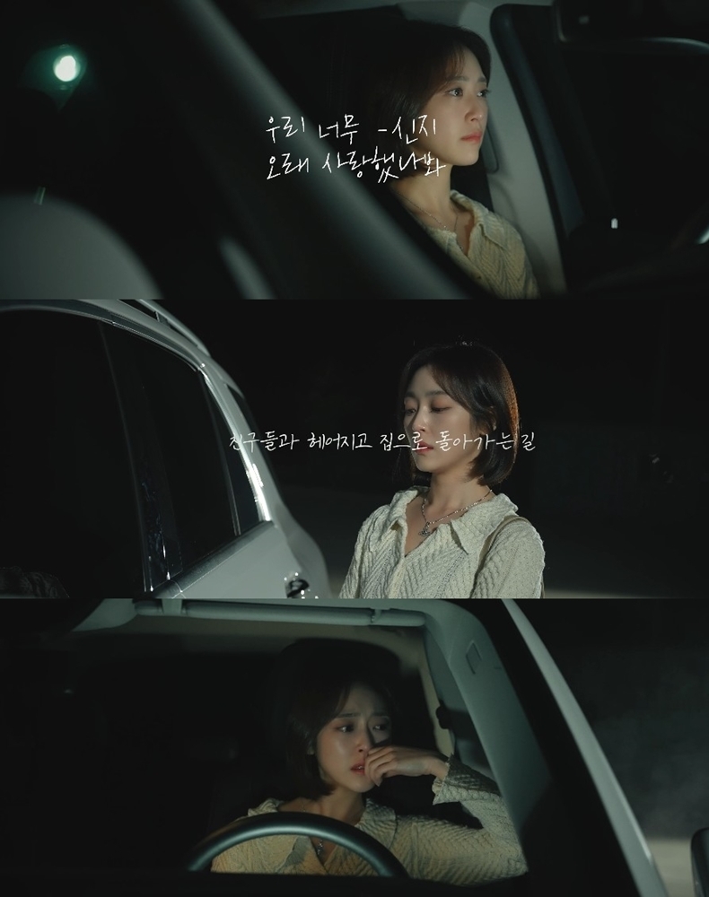 (사진=신지 '우리 너무 오래 사랑했나봐' MV 갈무리)