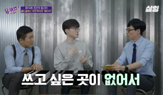 (사진=tvN ‘유 퀴즈 온더 블럭’ 영상 갈무리)