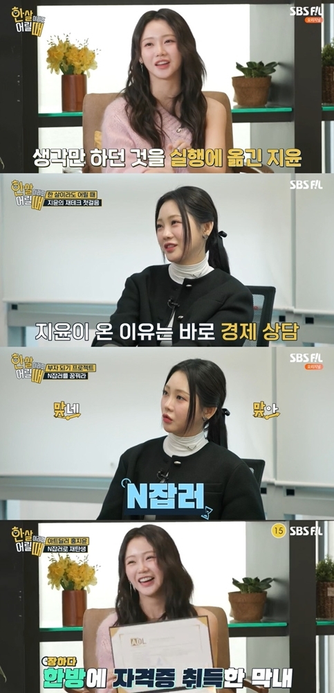 (사진=SBS FiL '한 살이라도 어릴 때' 갈무리)