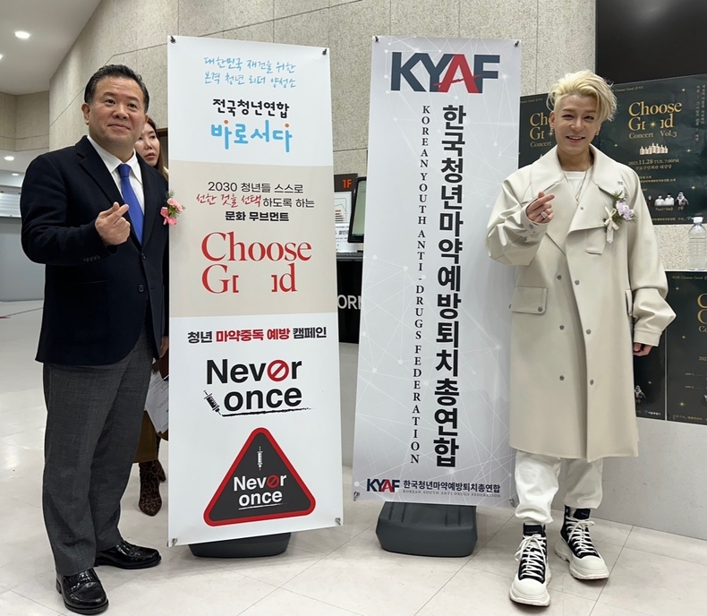 (사진=한국 청년 마약 예방 퇴치 총연합 제공)