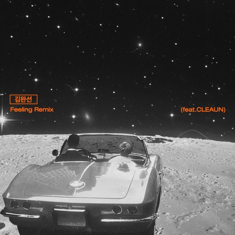 클리언, 19일 원조디바 가수 김완선 'Feeling Remix(리믹스)' 앨범 피처링 참여