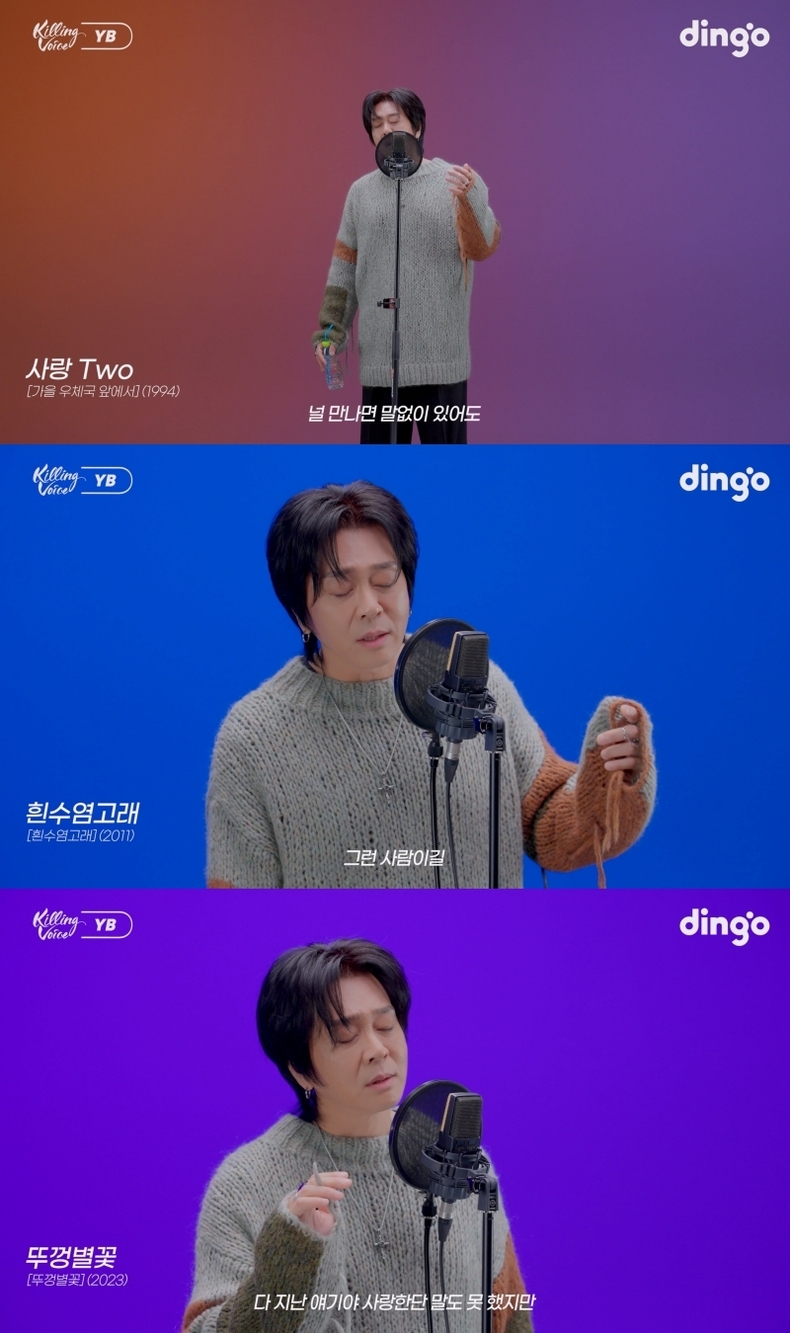 (사진=딩고 뮤직 '킬링 보이스' 갈무리)