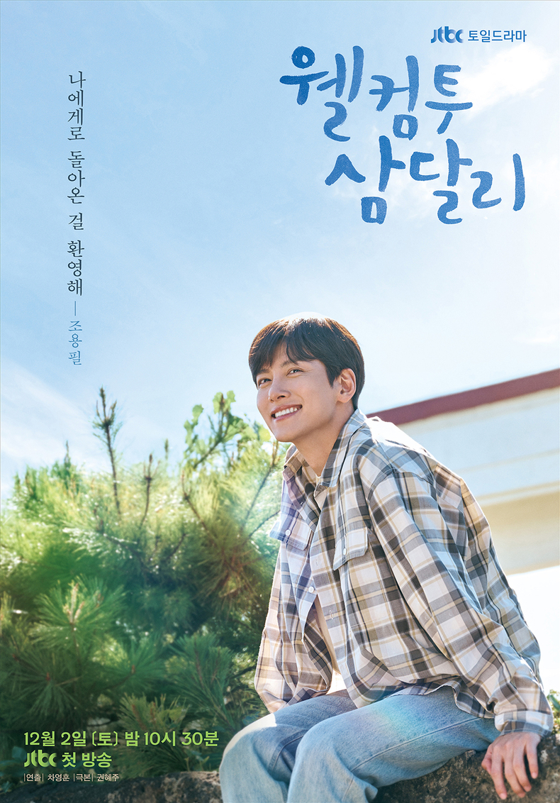 (사진=JTBC 제공)
