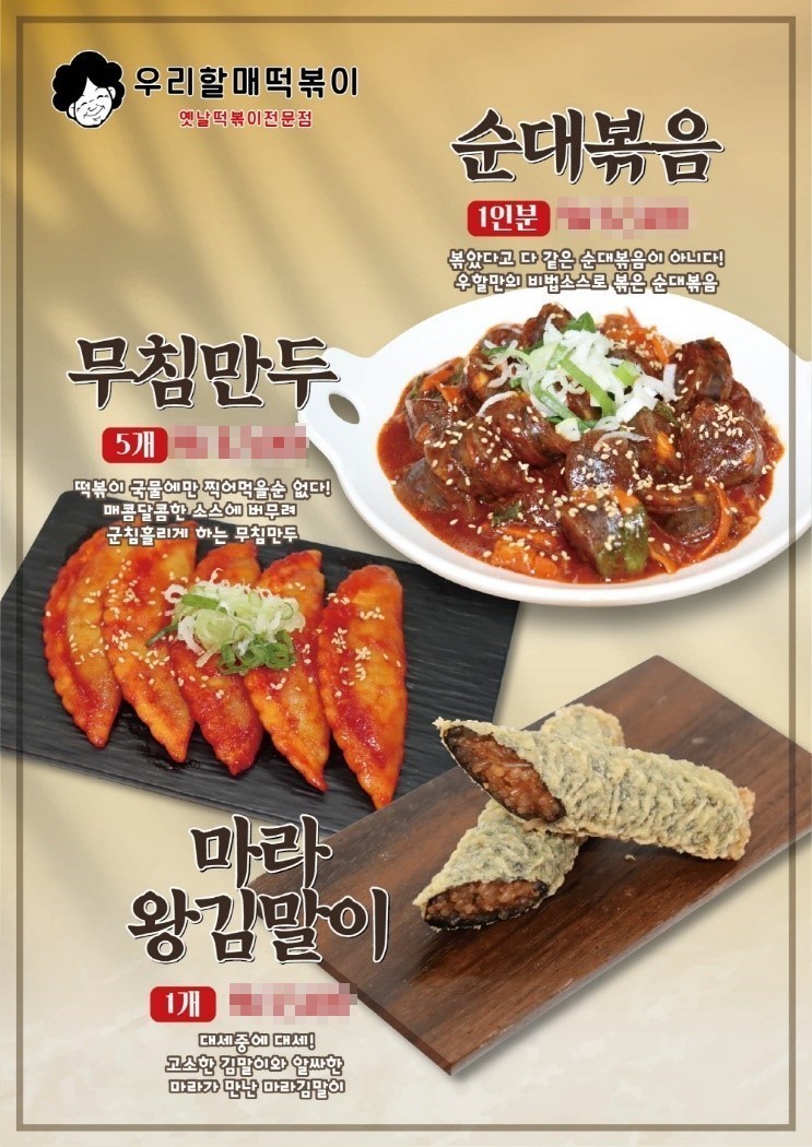 (사진=우리할매떡볶이 제공)