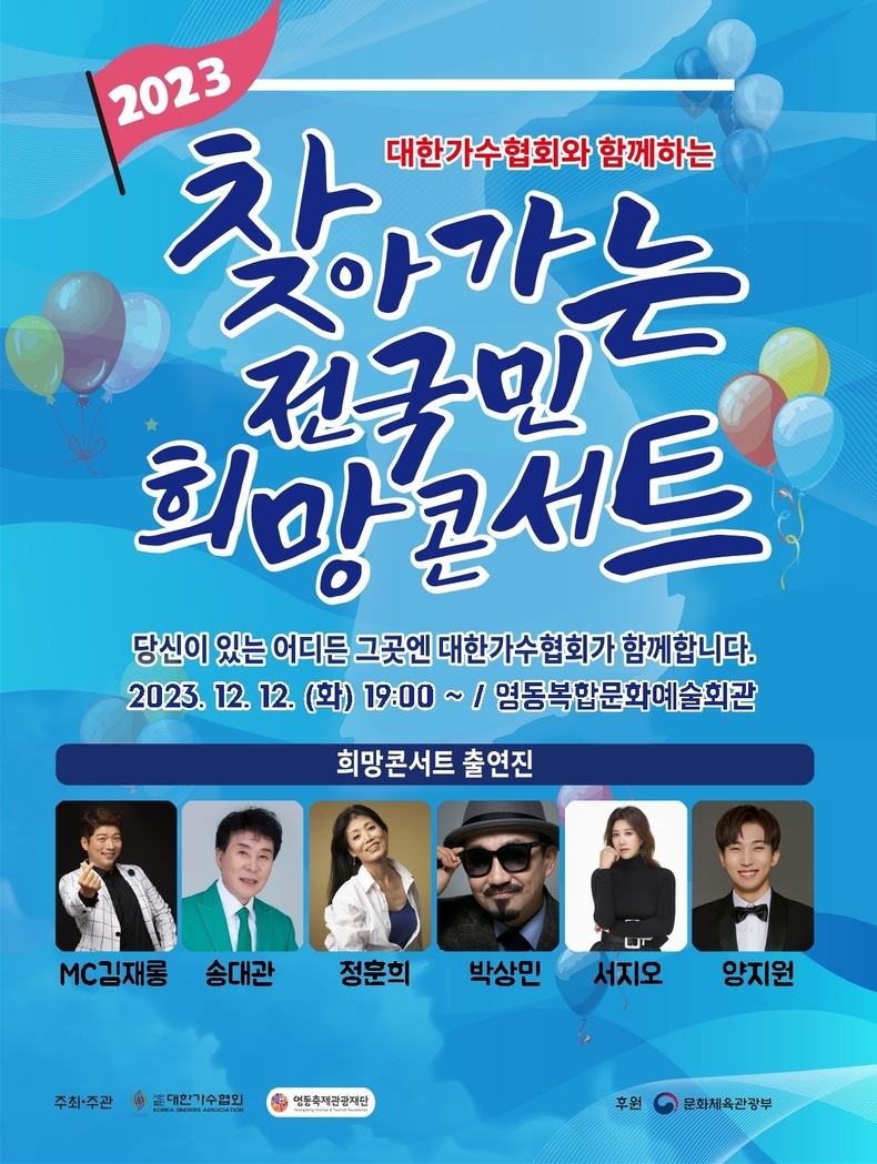 (사진=대한가수협회 제공)