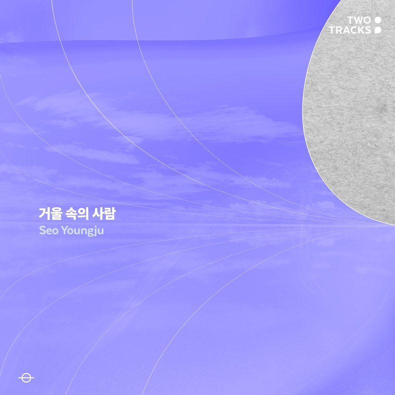 (사진=투트랙 프로젝트 제공)
