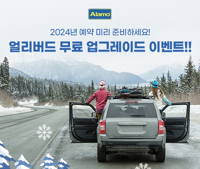 (사진=알라모 렌터카 제공)