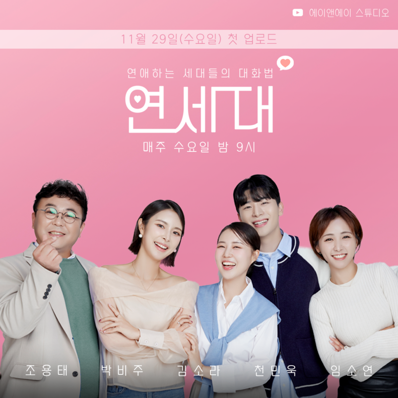 (사진=에이앤에이 스튜디오 제공)