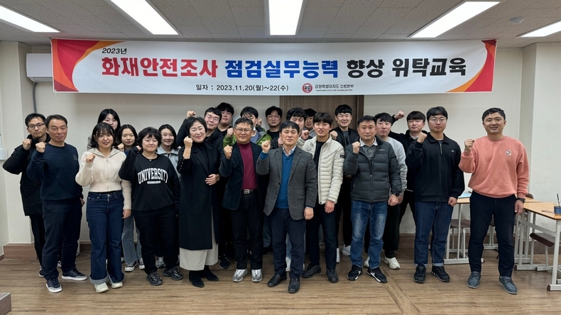 강원특별자치도 소방본부 화재안전조사팀 - 화재안전조사 점검실무 교육 현장. (사진=모아소방학원 제공)