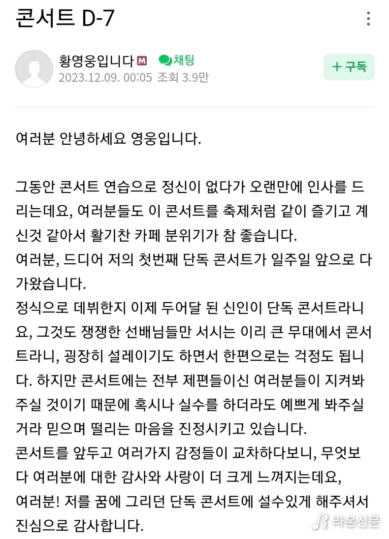 (사진=황영웅 팬카페 제공)