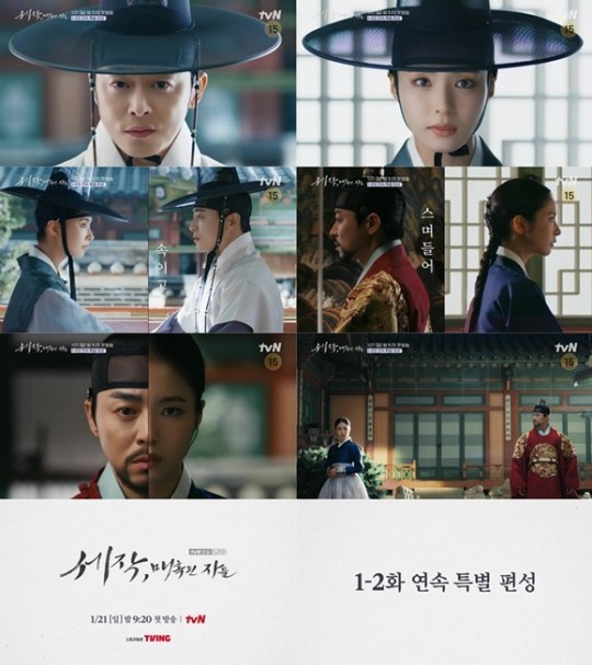 (사진=tvN '세작, 매혹된 자들' 예고 영상 갈무리)