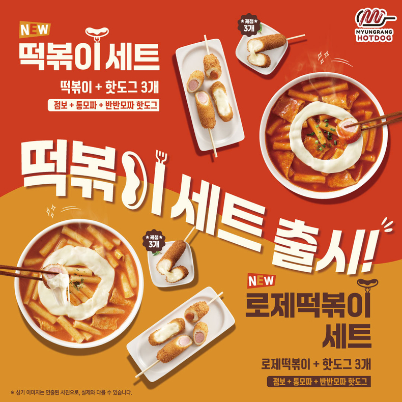 (사진=명랑핫도그 제공)