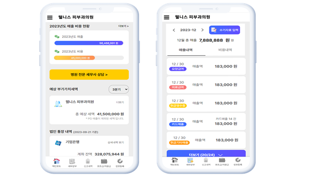 국내 병의원 세무전문 앱 ”택스타트“. (사진=택스비주식회사 제공)