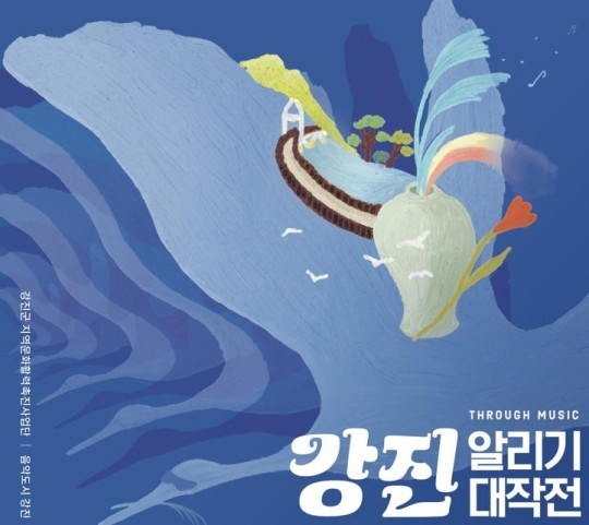 (사진=강진군 제공)