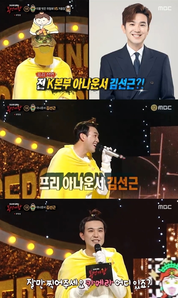 (사진=MBC '복면가왕' 갈무리)