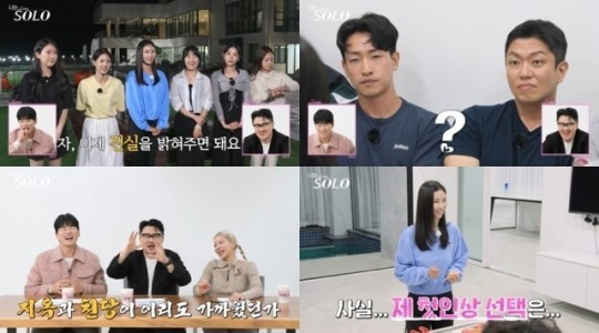(사진=ENA·SBS플러스 ‘나는 솔로’ 제공)
