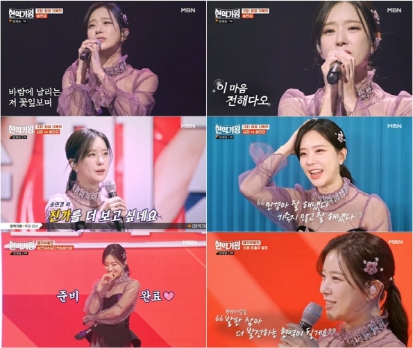 (사진=MBN '현역가왕' 갈무리)