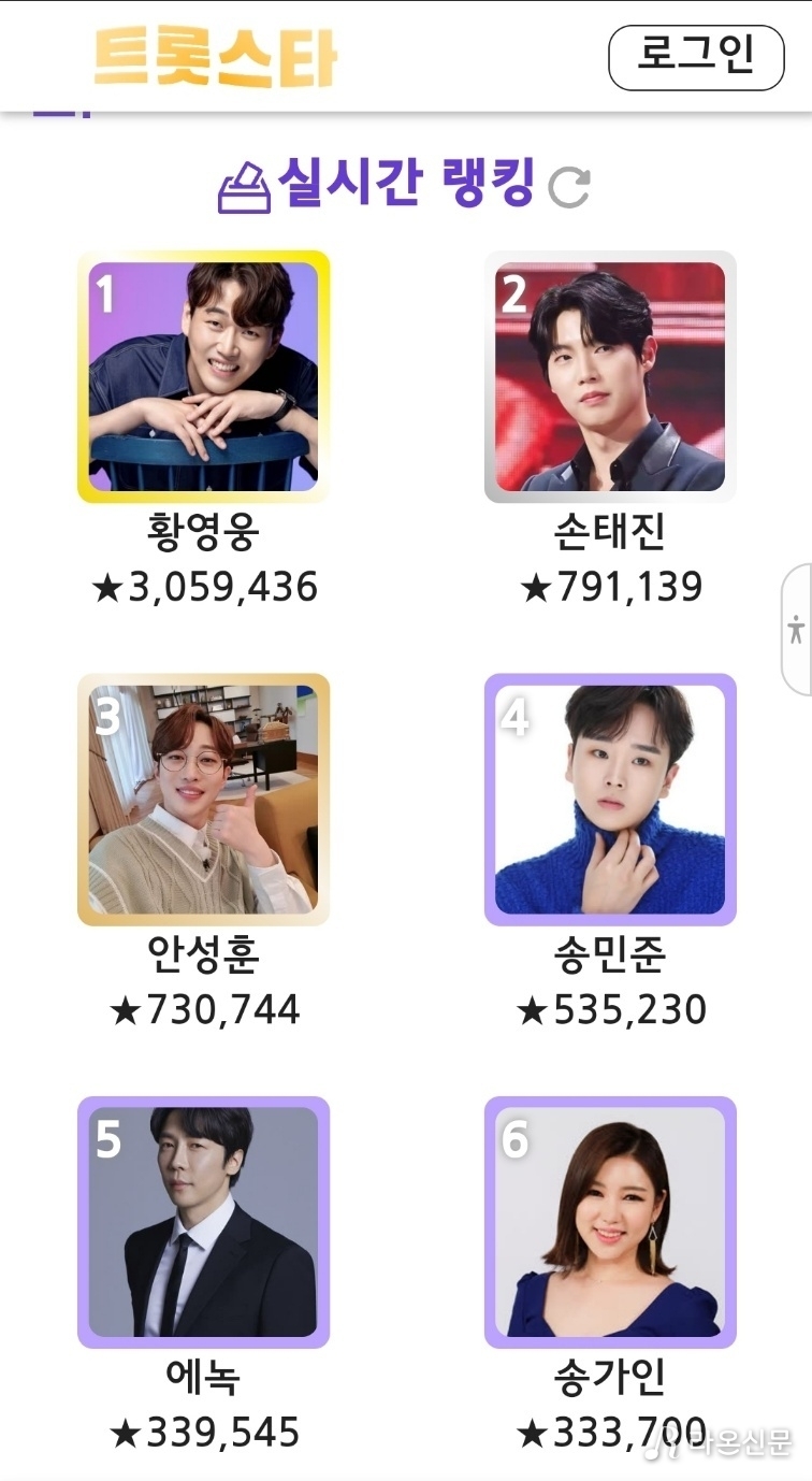 (사진=트롯스타 앱 갈무리)