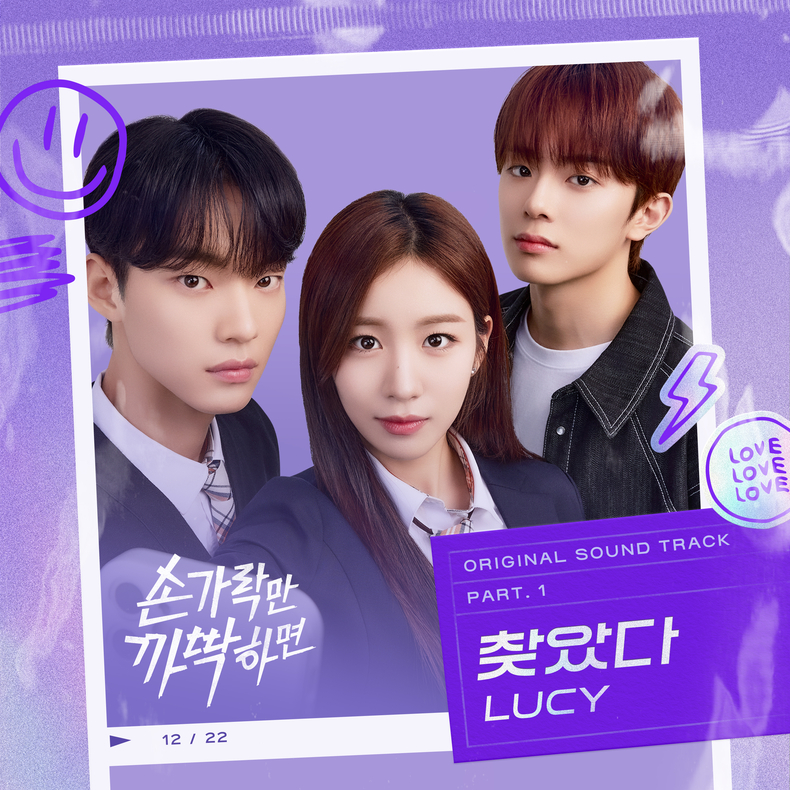루시(LUCY) '찾았다' 앨범 커버. (사진=드림어스컴퍼니 제공)