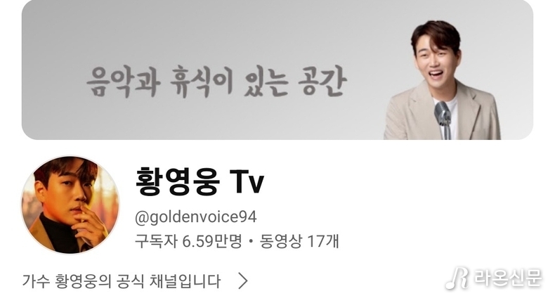 (사진=황영웅Tv 갈무리)