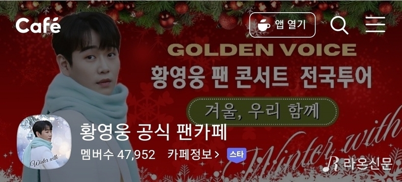 (사진=황영웅 공식 팬카페)