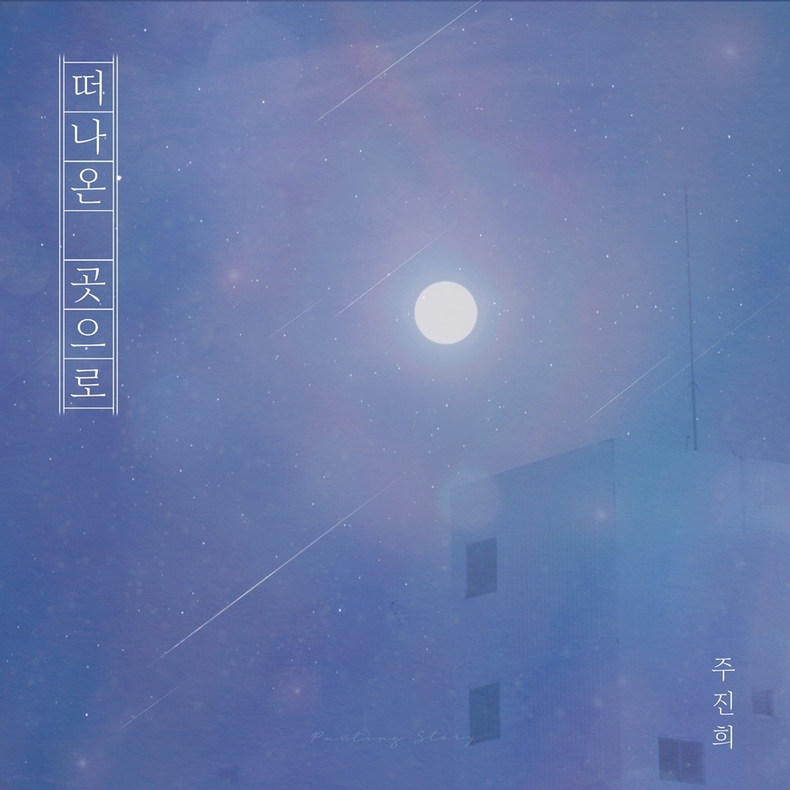(사진=엠오티레이블 제공)