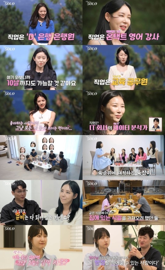 (사진=ENA, SBS Plus '나는 SOLO' 제공)