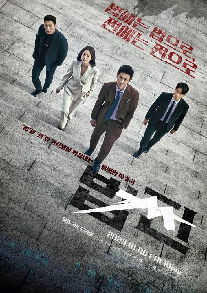 (사진=SBS ‘법쩐’ 제공)
