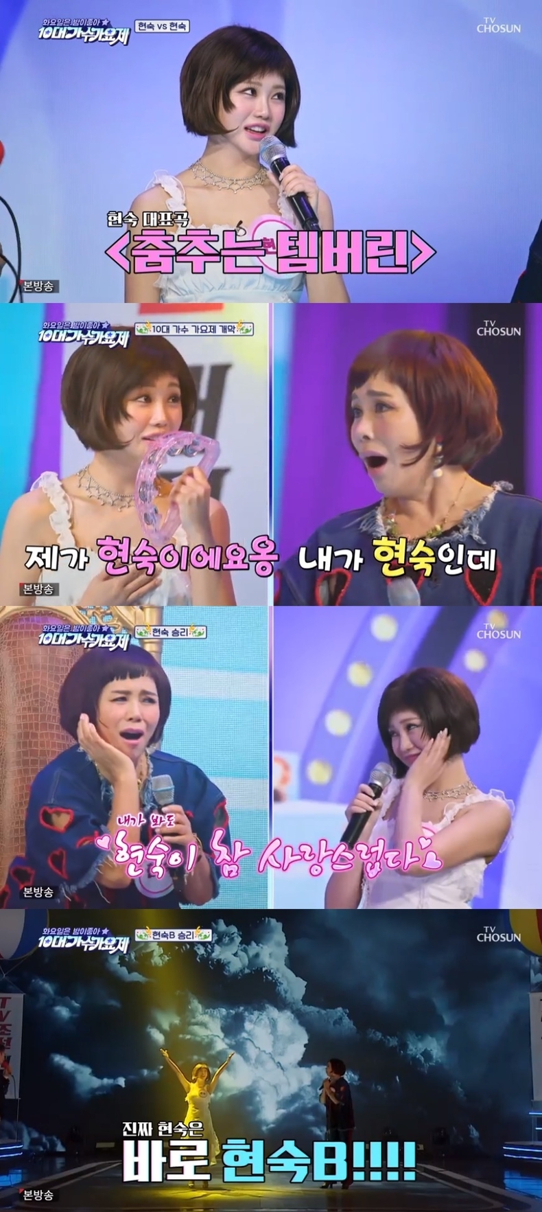 (사진=TV조선 '화요일은 밤이 좋아' 갈무리)