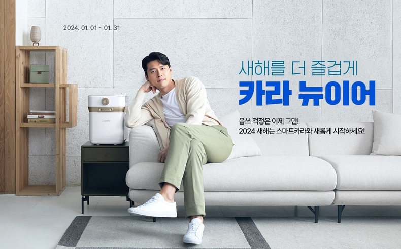 스마트카라 음식물처리기, 새해 맞이 ‘카라 뉴이어’ 프로모션 진행. (사진=스마트카라 제공)