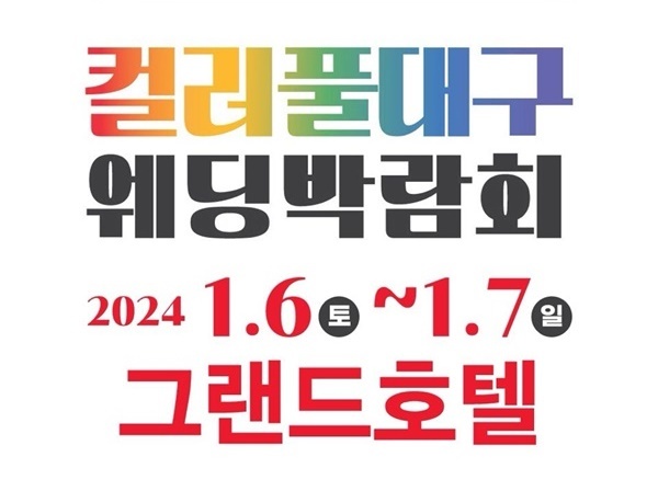 (사진=대구다이렉트웨딩 제공)