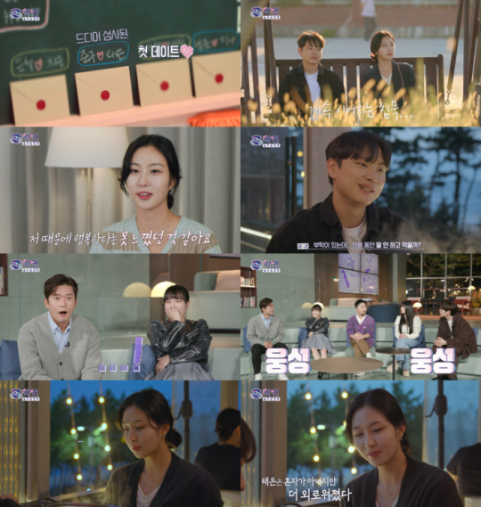 (사진=MBC ‘솔로동창회 학연’ 제공)