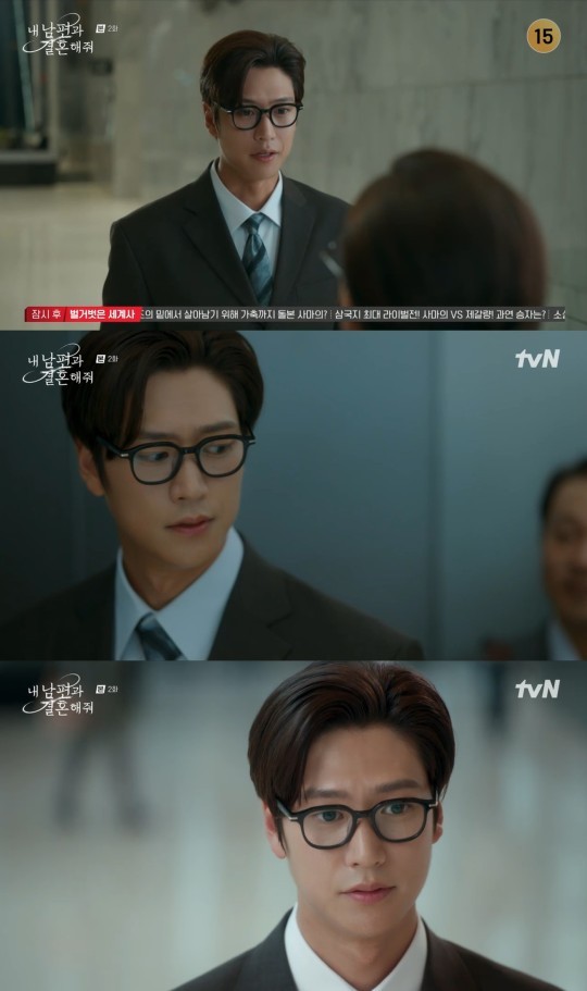 (사진=tvN '내 남편과 결혼해줘' 방송 갈무리)