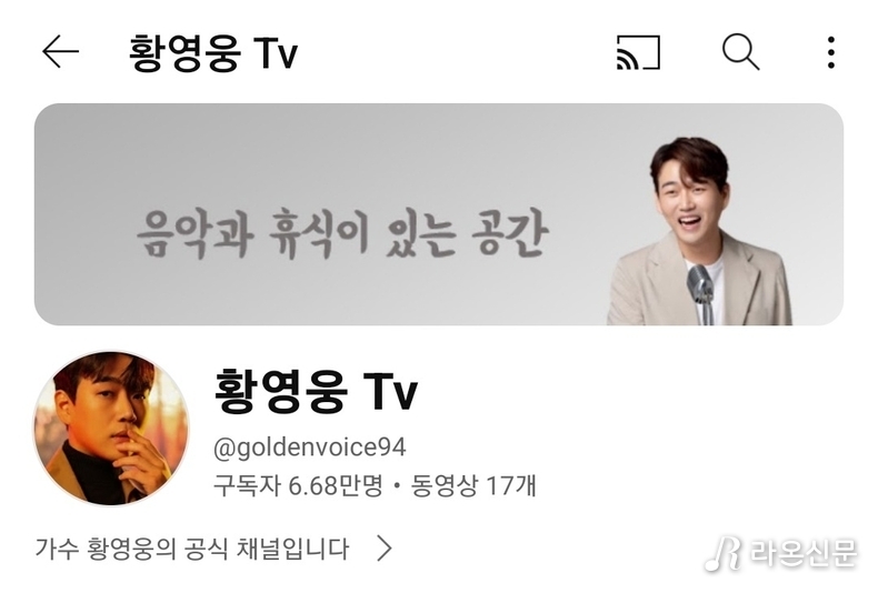 (사진=황영웅Tv 갈무리)