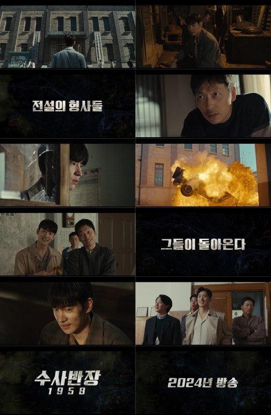 (사진=MBC '수사반장 1958' 제공)