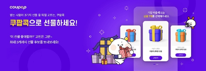 (사진=쿠팝 제공)