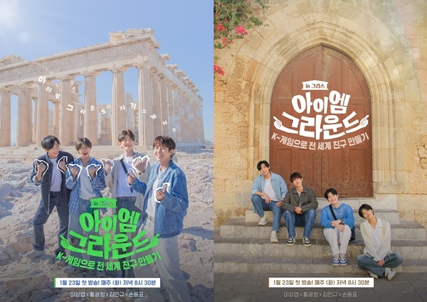 (사진=채널S, ENA '아이엠그라운드' 제공)