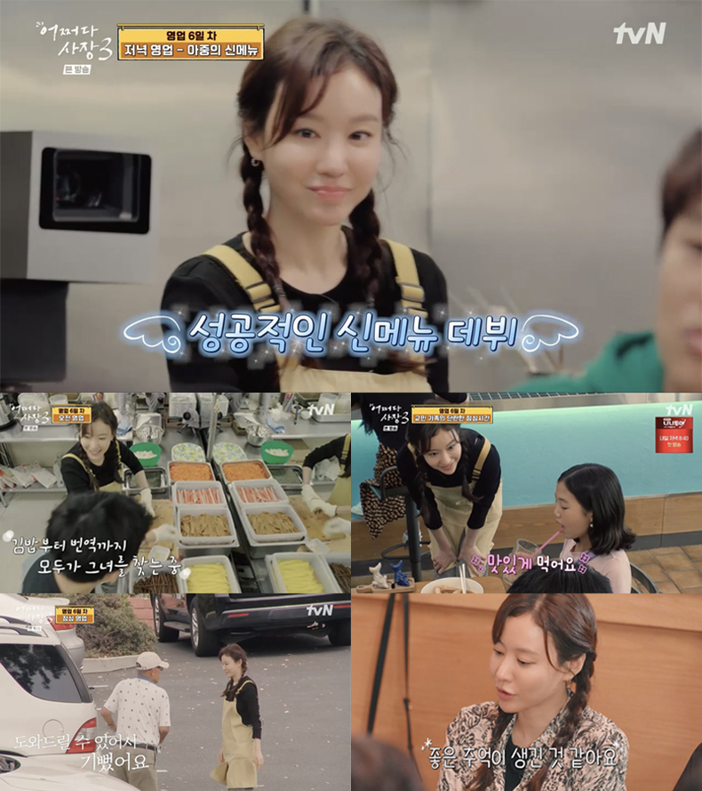 (사진=tvN '어쩌다 사장3' 방송 갈무리)