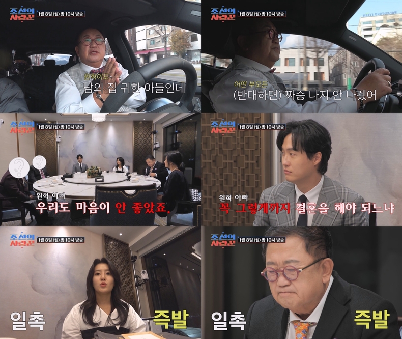 (사진=TV CHOSUN '조선의 사랑꾼' 제공)