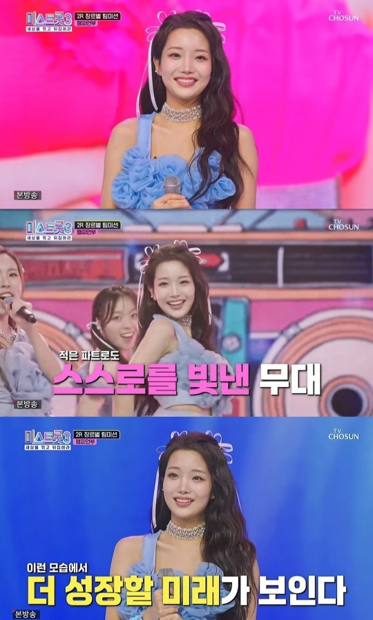 (사진=TV CHOSUN '미스트롯3' 갈무리)