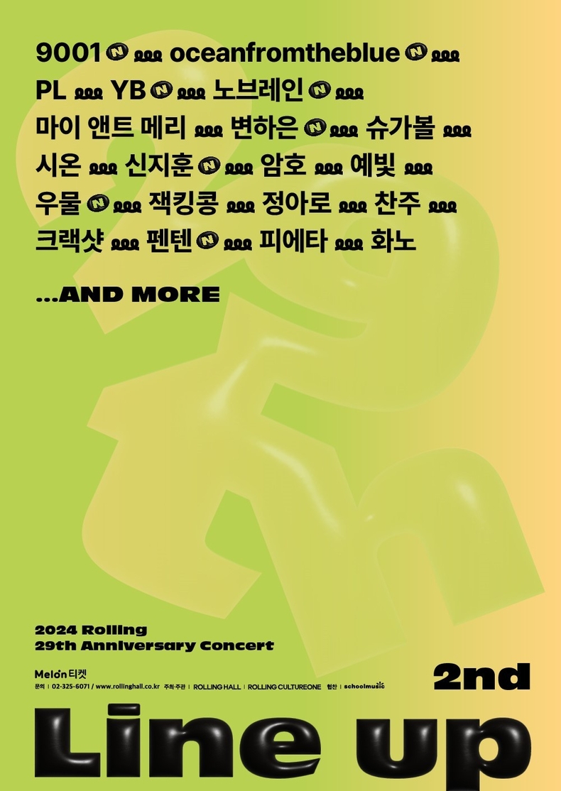 (사진=롤링홀 제공)