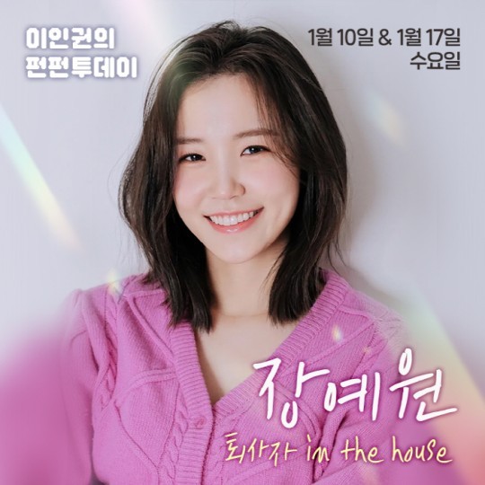 (사진=SBS 파워FM(107.7MHz) '이인권의 펀펀투데이' 제공)