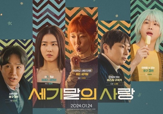 (사진=영화 '세기말의 사랑' 포스터)
