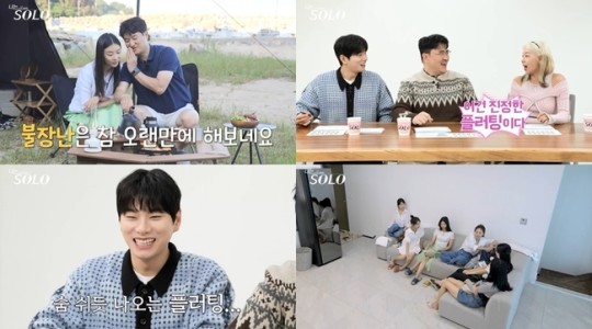 (사진=ENA, SBS Plus '나는 SOLO' 제공)