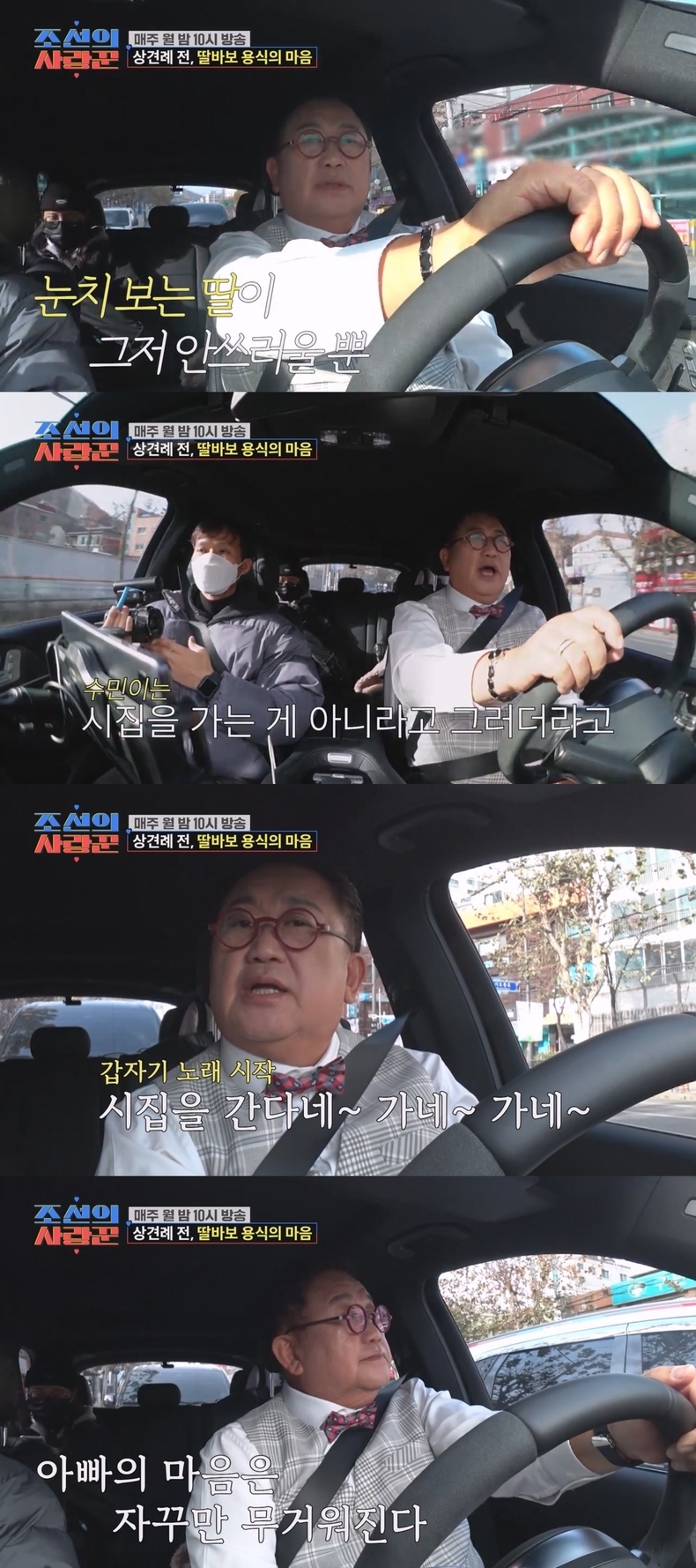 (사진=TV CHOSUN '조선의 사랑꾼' 제공)