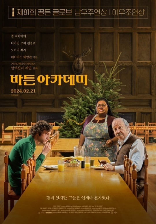 (사진=유니버셜픽처스 제공)