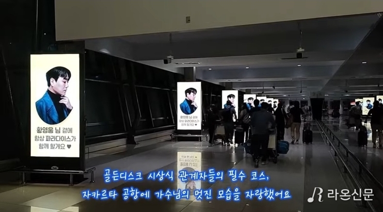 (사진=팬마음 유튜브(자카르타 공항) 갈무리)
