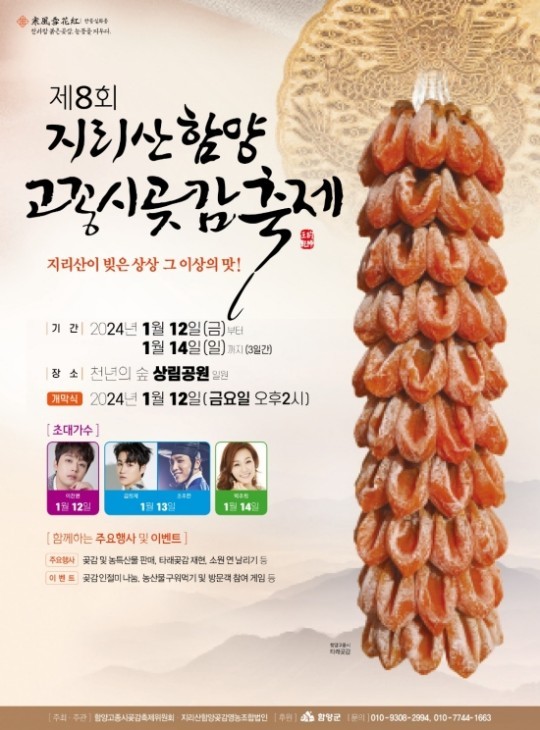 (사진=함양군 제공)